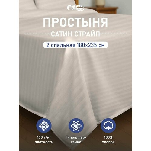 фото Простыня страйп сатин 2-спальная (180х235 см), цвет белый, полоса 1х1, 1 шт матрасоптторг