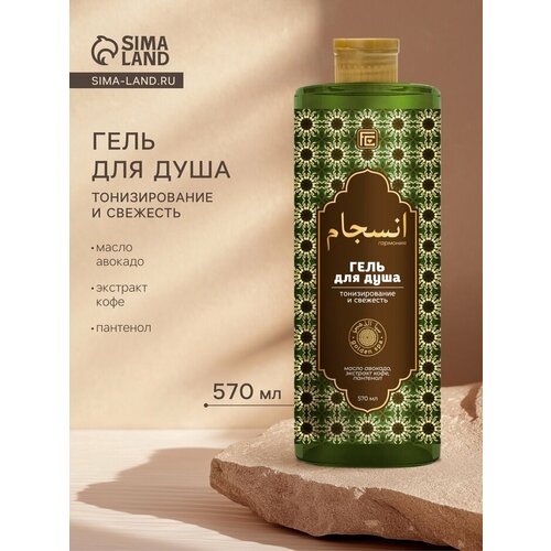 Гель для душа GOLDEN SPA тонизирование и свежесть 570 мл 419₽