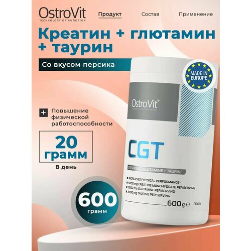 OstroVit CGT, Креатин + глютамин + таурин, порошок 600г (Персик), Спортивное питание для набора мышечной массы, для похудения