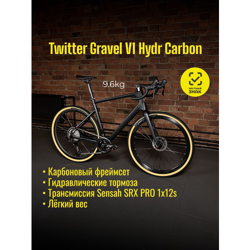 Велосипед Twitter Gravel V1 Full-hydr Carbon, 9.6 кг, 700х40с гревел шоссейный взрослый, 54 см 12 скоростей, цвет черный