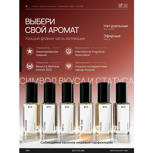 BY2 FRAGRANCE парфюмерный подарочный набор, discovery set, флаконы 5 мл.