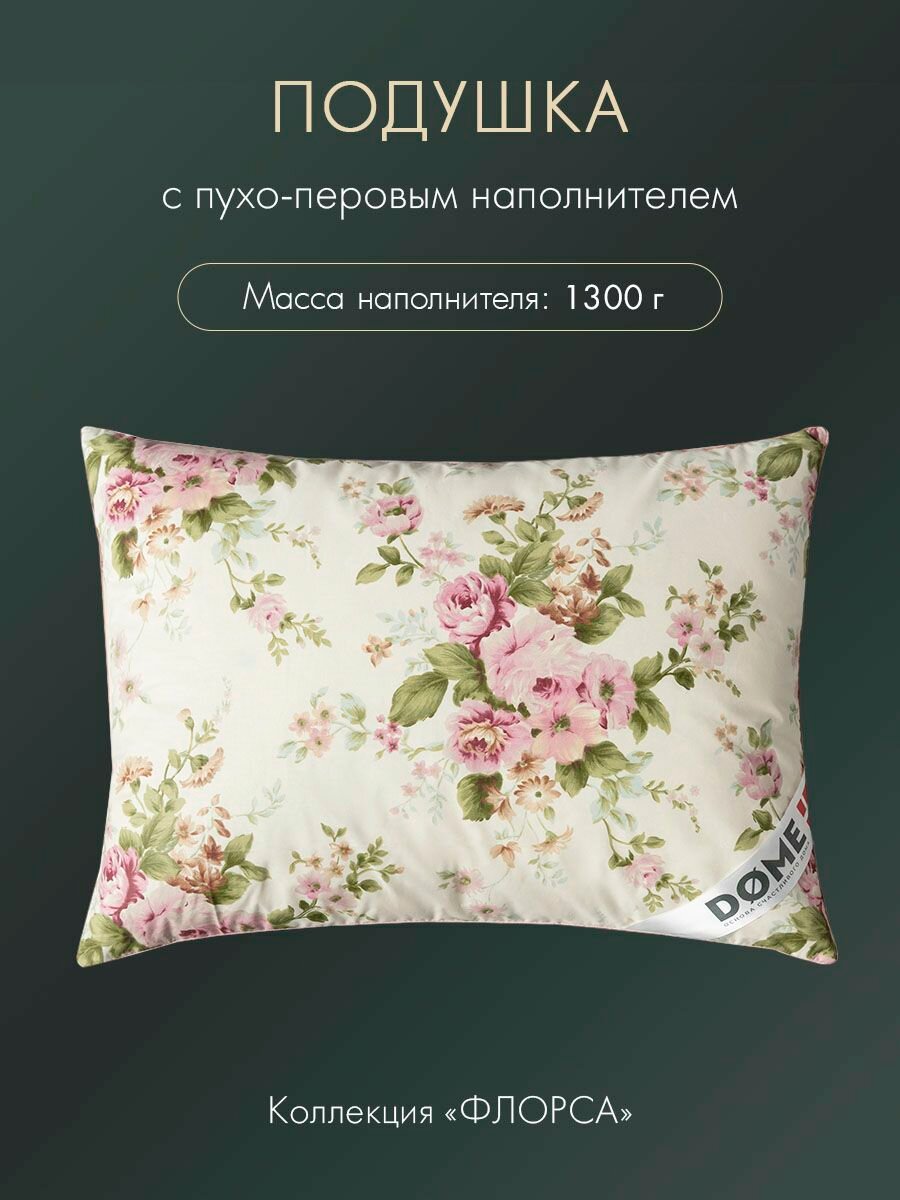 Подушка DOME "Флорса", гипоаллергенный пух-перо, чехол тик, 50x70 см — фото 1