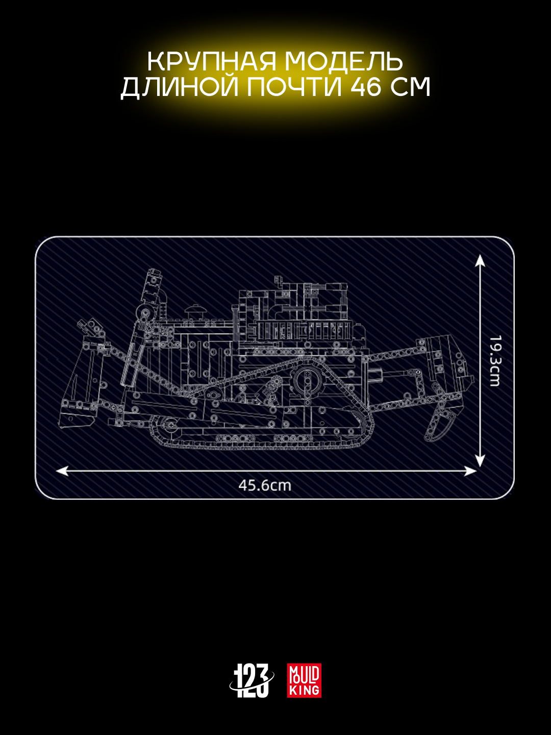 Конструктор Mould King "Гусеничный бульдозер", 1058 элементов, масштаб 1:50 Совместим с LEGO — фото 1