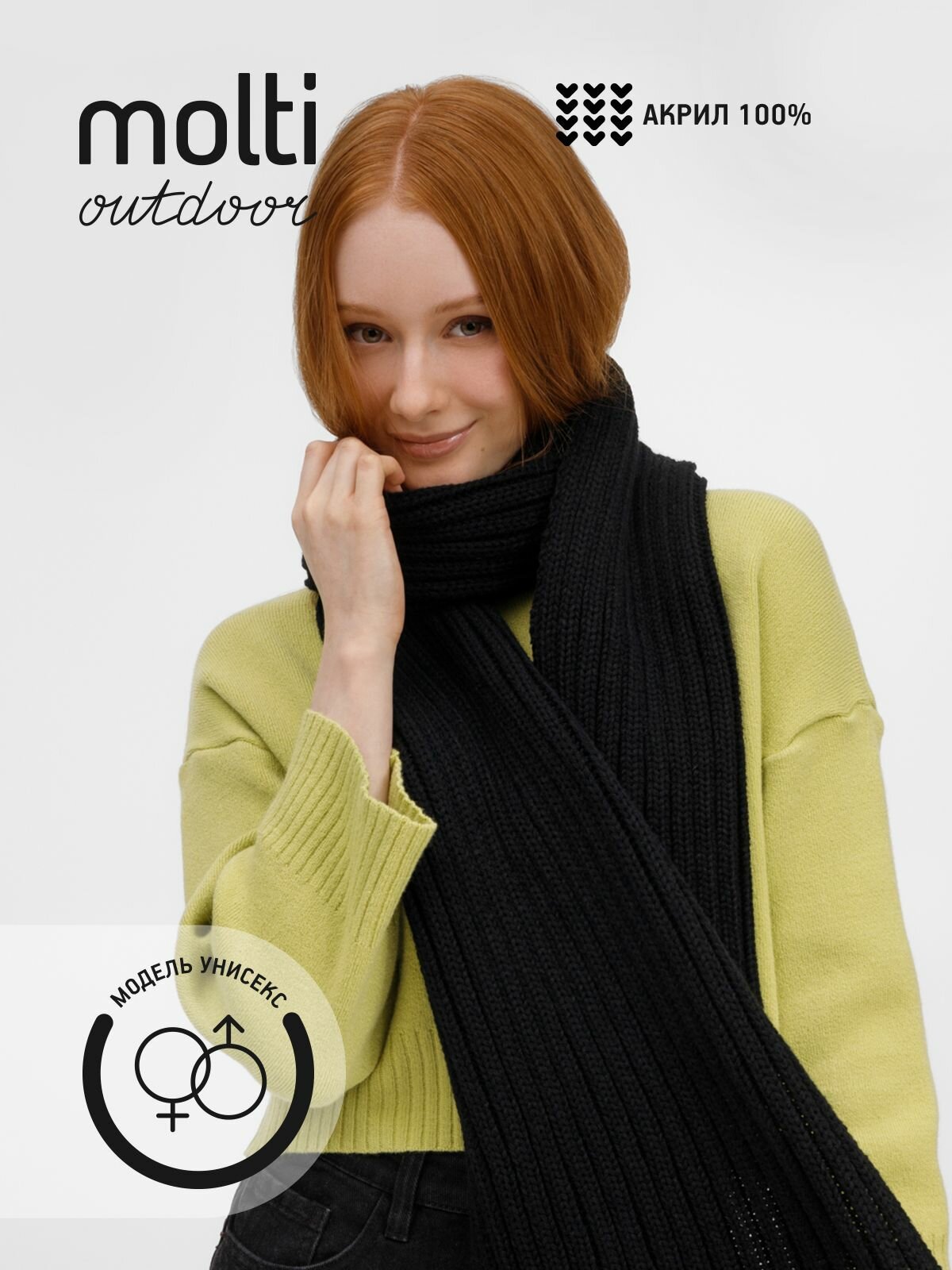 Шарф для мужчин и женщин