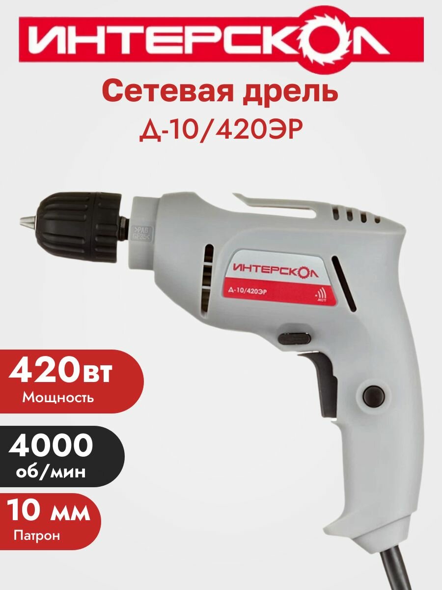 Безударная дрель Интерскол Д-10/420ЭР