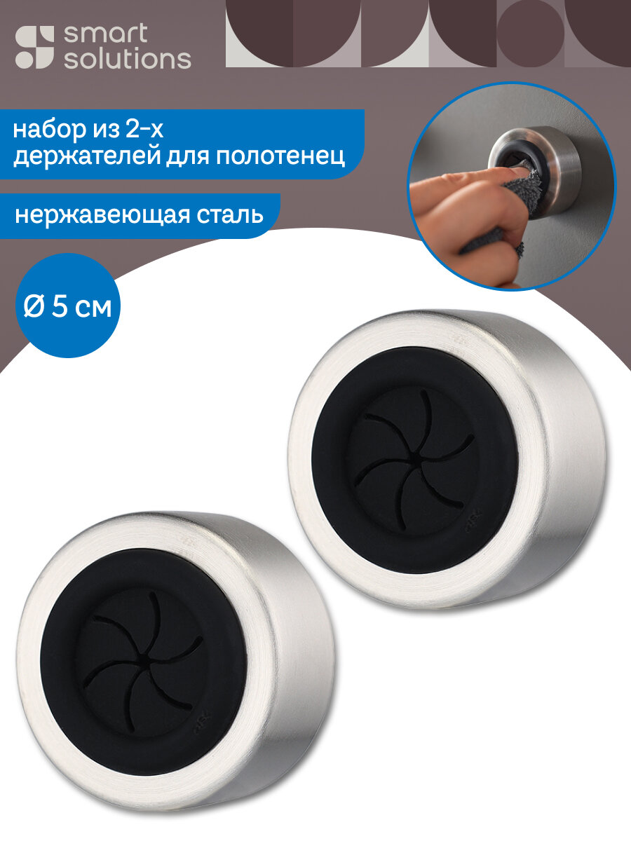 Держатель для полотенец Twins 2 шт самоклеящиеся для кухни и ванной Smart Solutions SS0000251