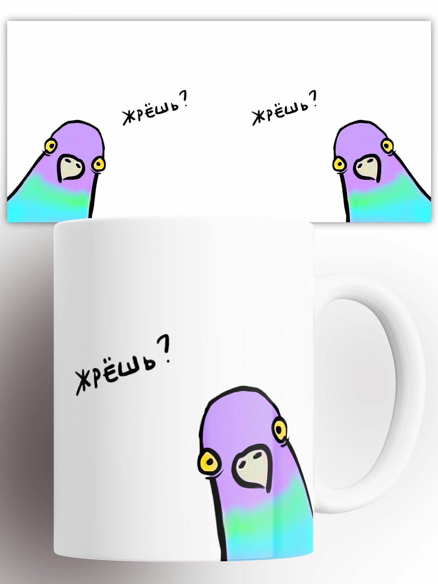 Кружка Приколы Голубь Жрёшь 330 мл