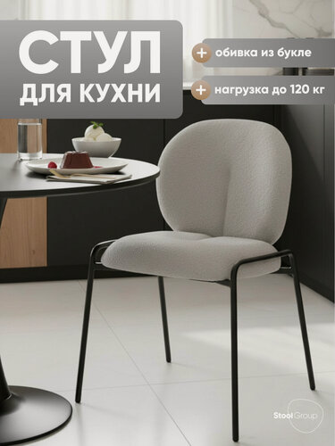 Изображение товара Стул для кухни Моллек букле, светло-серый, без подлокотников