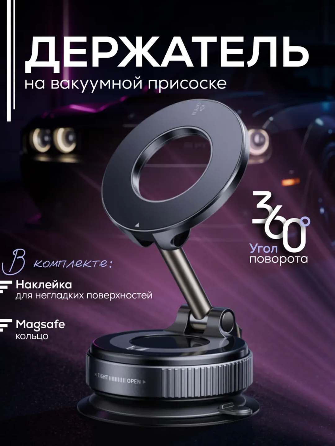 Магнитный держатель телефона для автомобиля с Magsafe, Car Holder, вакуумный