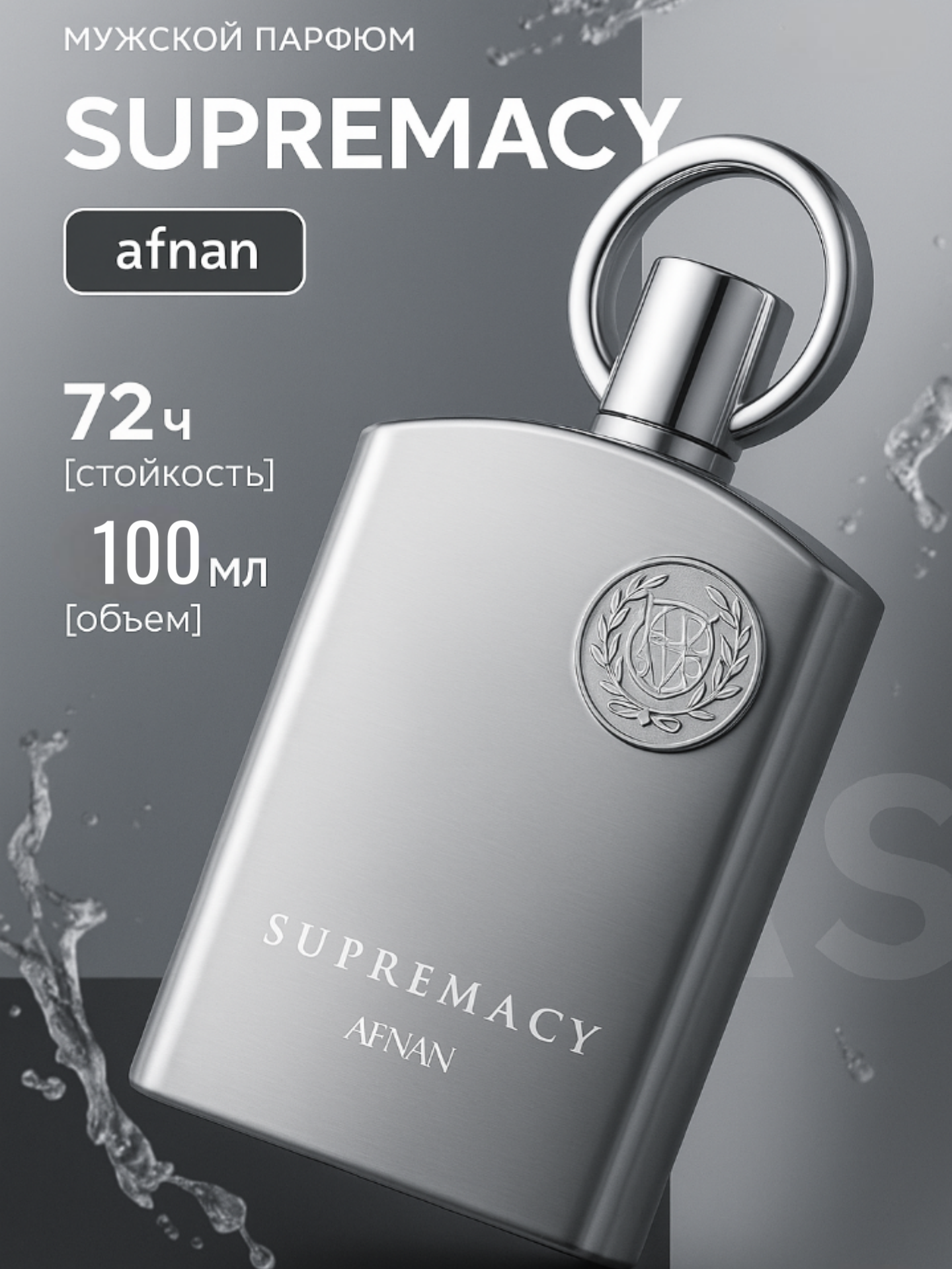 Парфюмерная вода для мужчин Afnan Supremacy Silver Pour Homme, Creed, 100 мл
