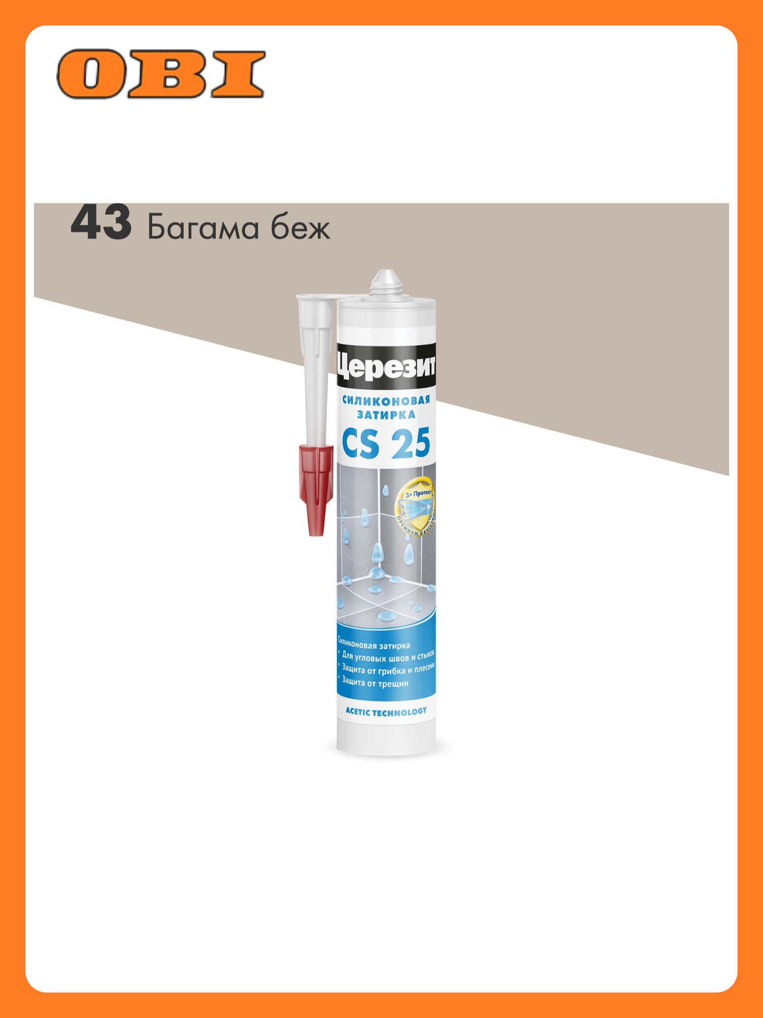 Силиконовая затирка-герметик Церезит CS 25 Багама беж 280 мл