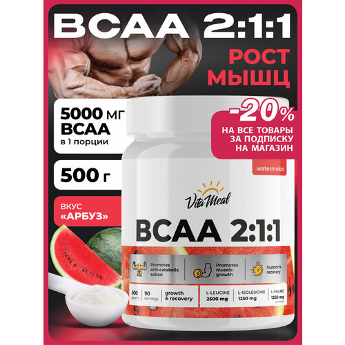 БЦАА порошок аминокислотный комплекс BCAA 2:1:1, 500 гр, вкус Арбуз