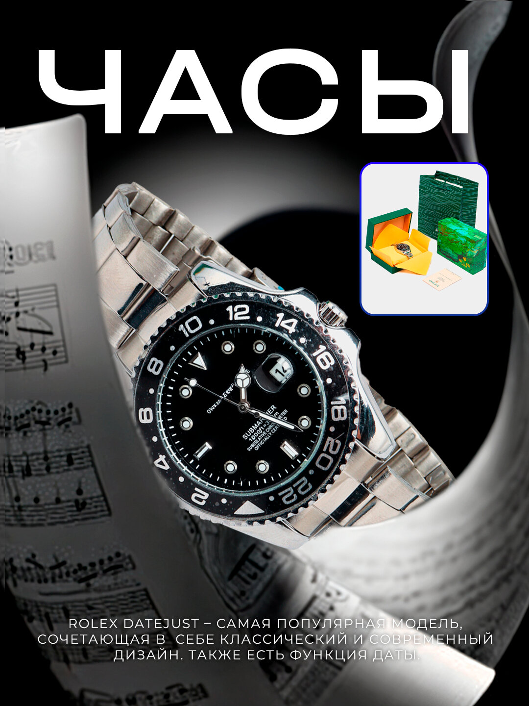 Наручные часы Rolex