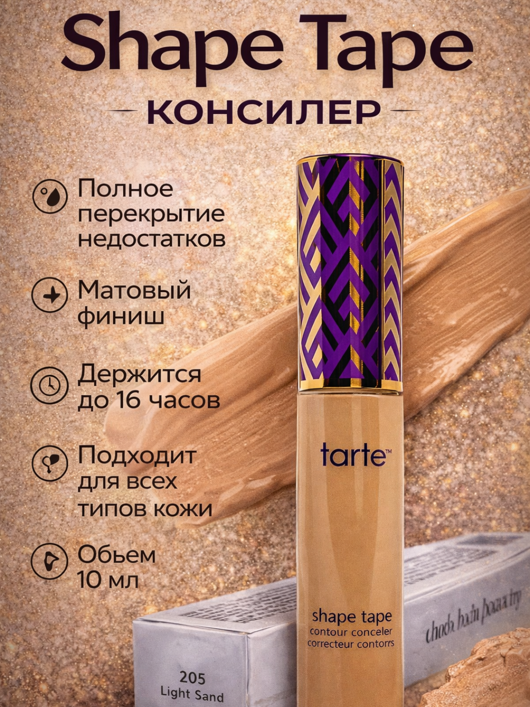 Kонсилер для лица Tarte Shape Tape AMERICAS 20S с высоким покрытием, стойкий и выравнивающий