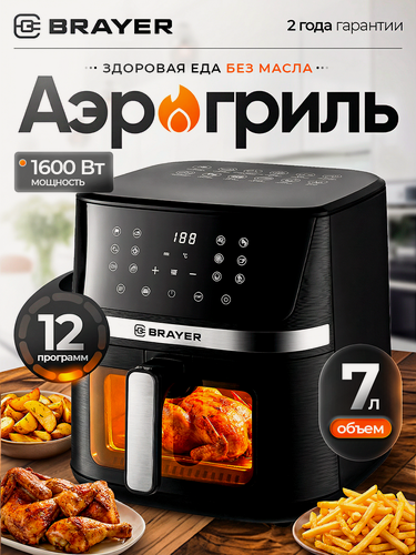 Изображение товара Аэрогриль электрический BRAYER, 1600Вт, 7л, LCD-дисплей, 12 программ, сенсор, черный
