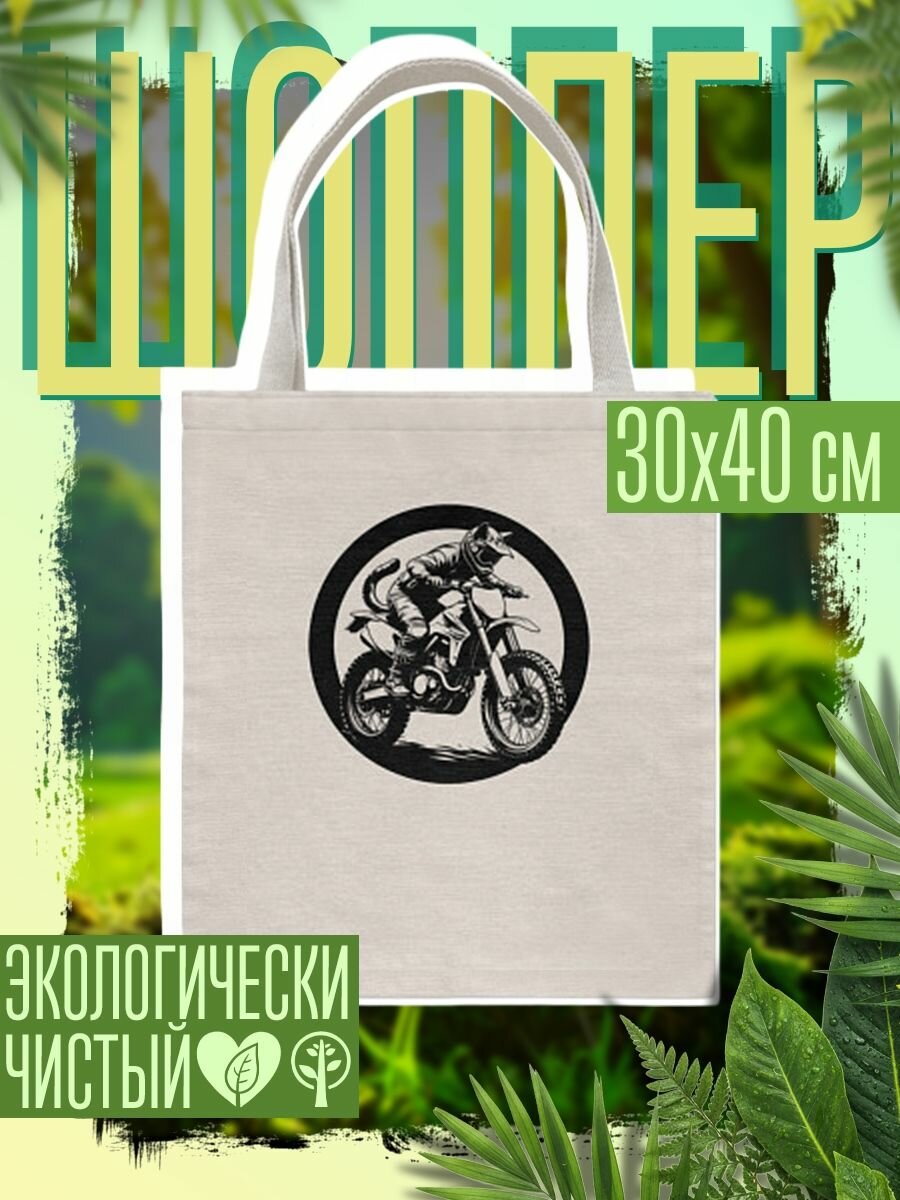 Сумка шоппер женская Кот мотокросс