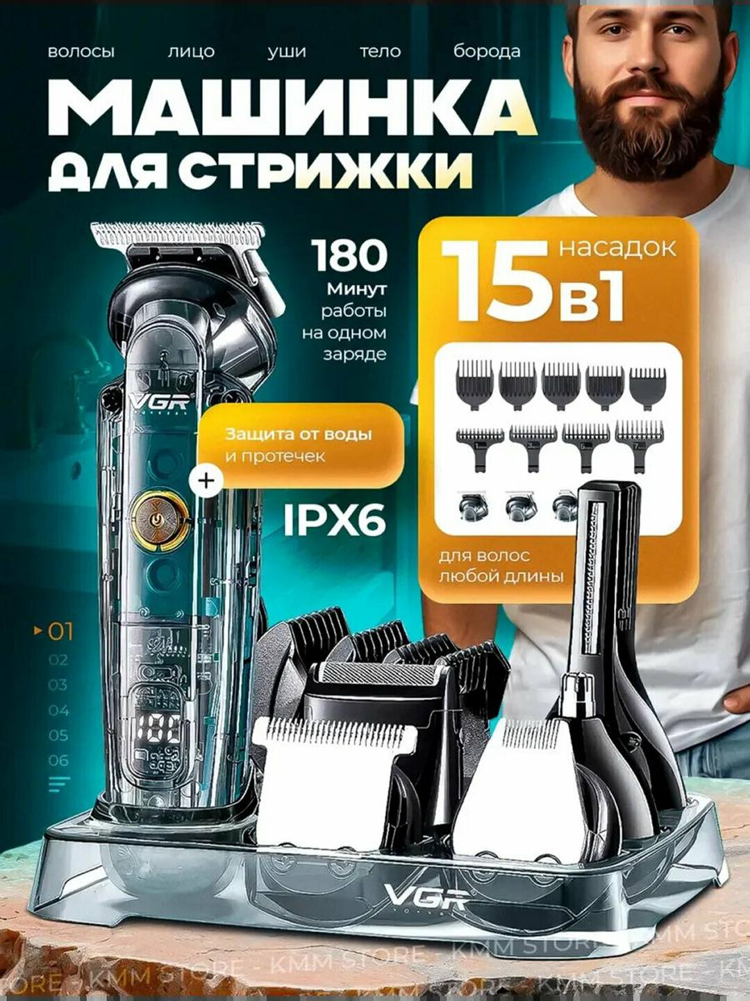 Профессиональная машинка и триммер для волос и бороды "VGR" высококачественный