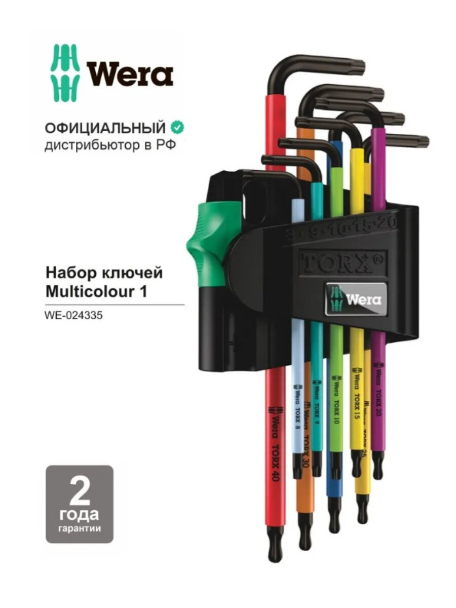 Набор Г-образных ключей WERA, TORX BO, с отверстием, с шаром, 9 пр, WE-024335