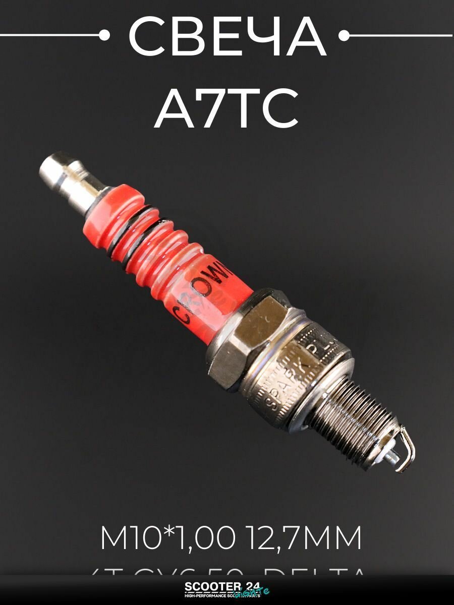 Свеча A7TC M10*1,00 12,7 мм (4T GY6 50, Delta) для мотоцикла скутера и другой мототехники "CRN" (MOQ 10шт)