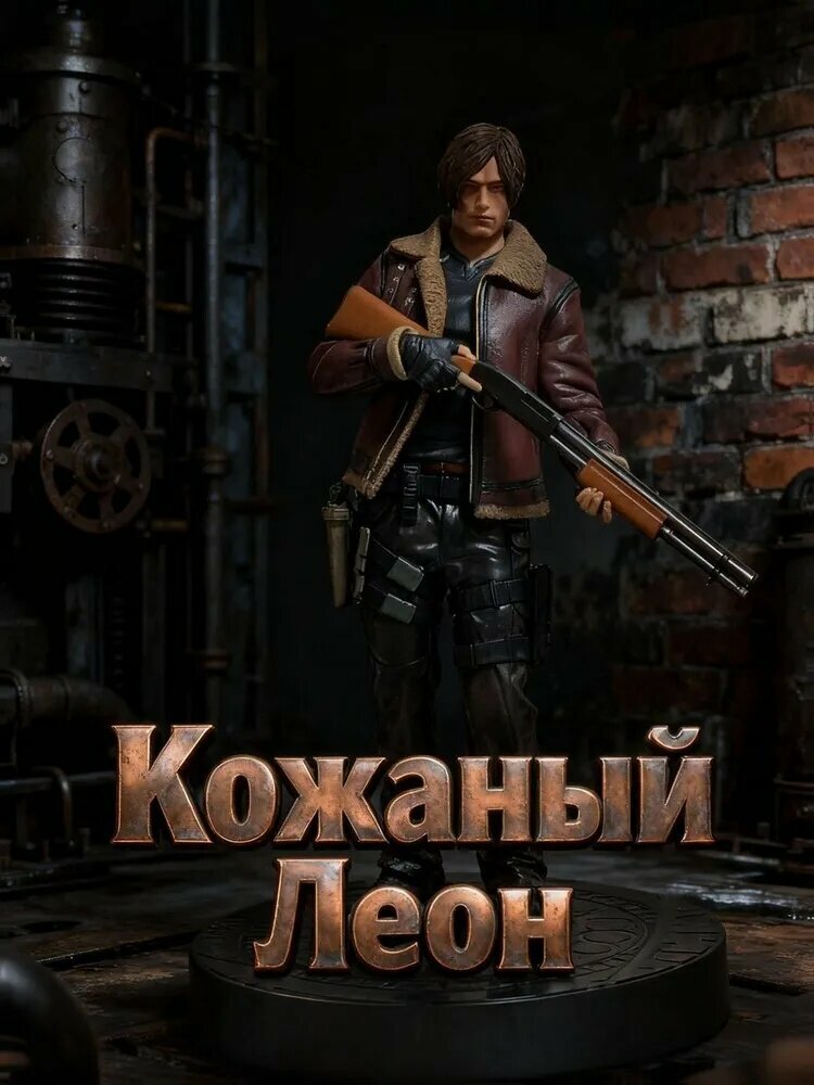 Biohazard Leon Scott Kennedy Фигурка в Кожаной Куртке