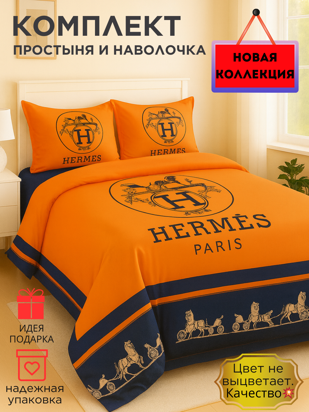 Постельное белья: "Простыня и наволочка" размер евро стандарт, цвет не выцветает