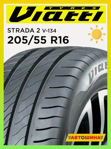 Изображение товара Шины летние радиальные бескамерные 205/55 R16 Viatti Strada 2 V-134 94V