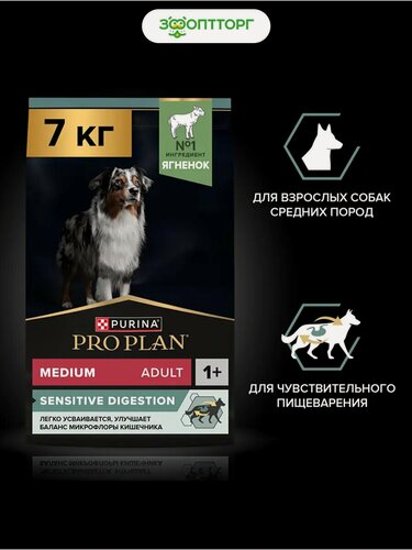 Изображение товара Сухой корм PRO PLAN SENSITIVE DIGESTION для собак средних пород с чувствительным пищеварением Ягненок, 7 кг.