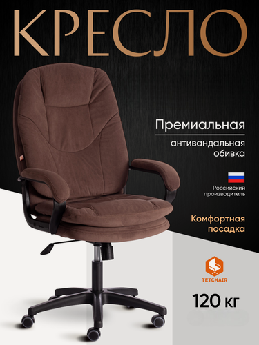 Изображение товара Кресло компьютерное офисное TetChair, механизм качания, обивка флок, коричневое