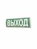 Табло-про исп. Л табло световое Стрелец-Интеграл