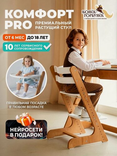 Изображение товара Растущий стул для детей и школьников Конек Горбунек Комфорт PRO, лофт-2