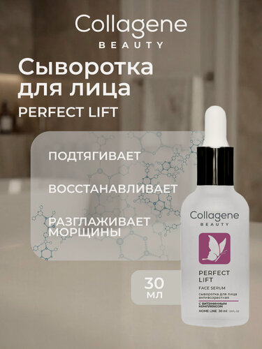 Изображение товара Сыворотка для лица Perfect Lift с витаминным комплексом Liposentol Multi, 30 мл