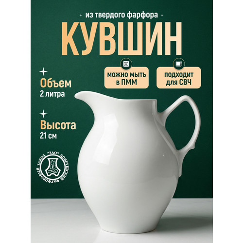 Кувшин фарфоровый с ручкой для воды молока объем 2 литра Добруш Белый 2734₽