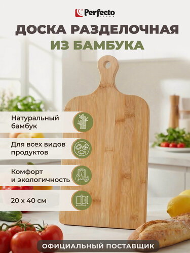 Изображение товара Доска разделочная деревянная PERFECTO LINEA прямоугольная 20 х 40 см (38-402000)