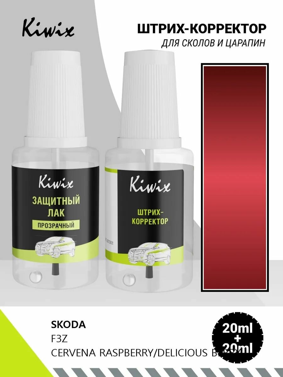 Подкраска SKODA F3Z CERVENA RASPBERRY/DELICIOUS BERRY 40мл