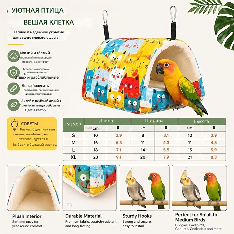 Подвесная лежанка-домик для клетки, дышащая и теплая, безопасное укрытие для хомяков, попугаев, морских свинок и джербилов, модель S