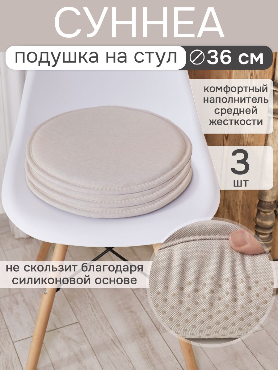 IKEA Подушка на стул 36x36 см 3 шт хлопок бежевый