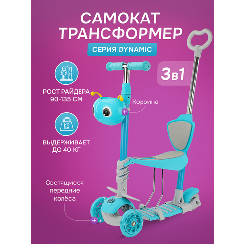 Самокат трехколесный Dynamic 3в1 (светящиеся колеса 120/96 мм, нагрузка до 40кг) голубой с серым