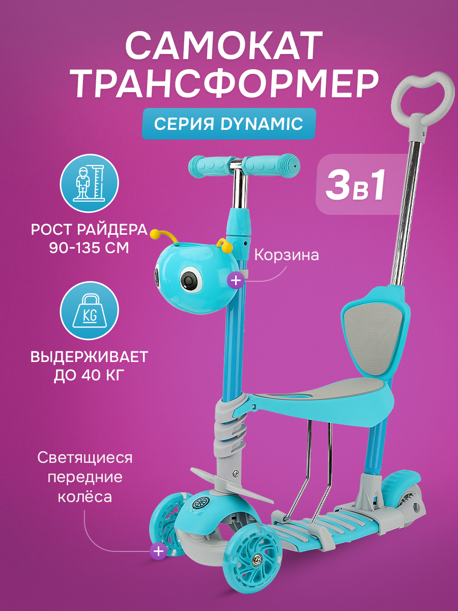 Самокат трехколесный Dynamic 3в1 (светящиеся колеса 120/96 мм, нагрузка до 40кг) голубой с серым