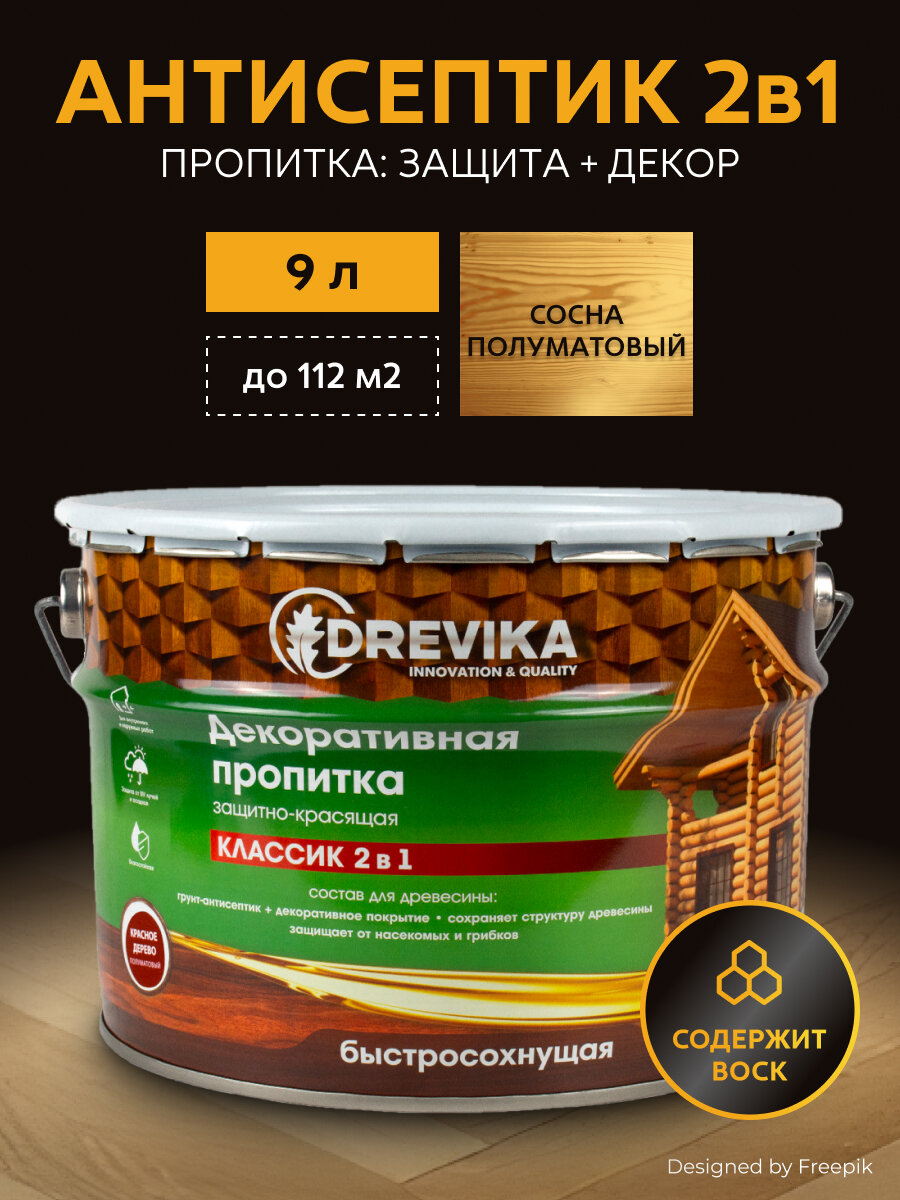 Декоративная пропитка для дерева Drevika Классик 2 в 1 полуматовая 9 л сосна