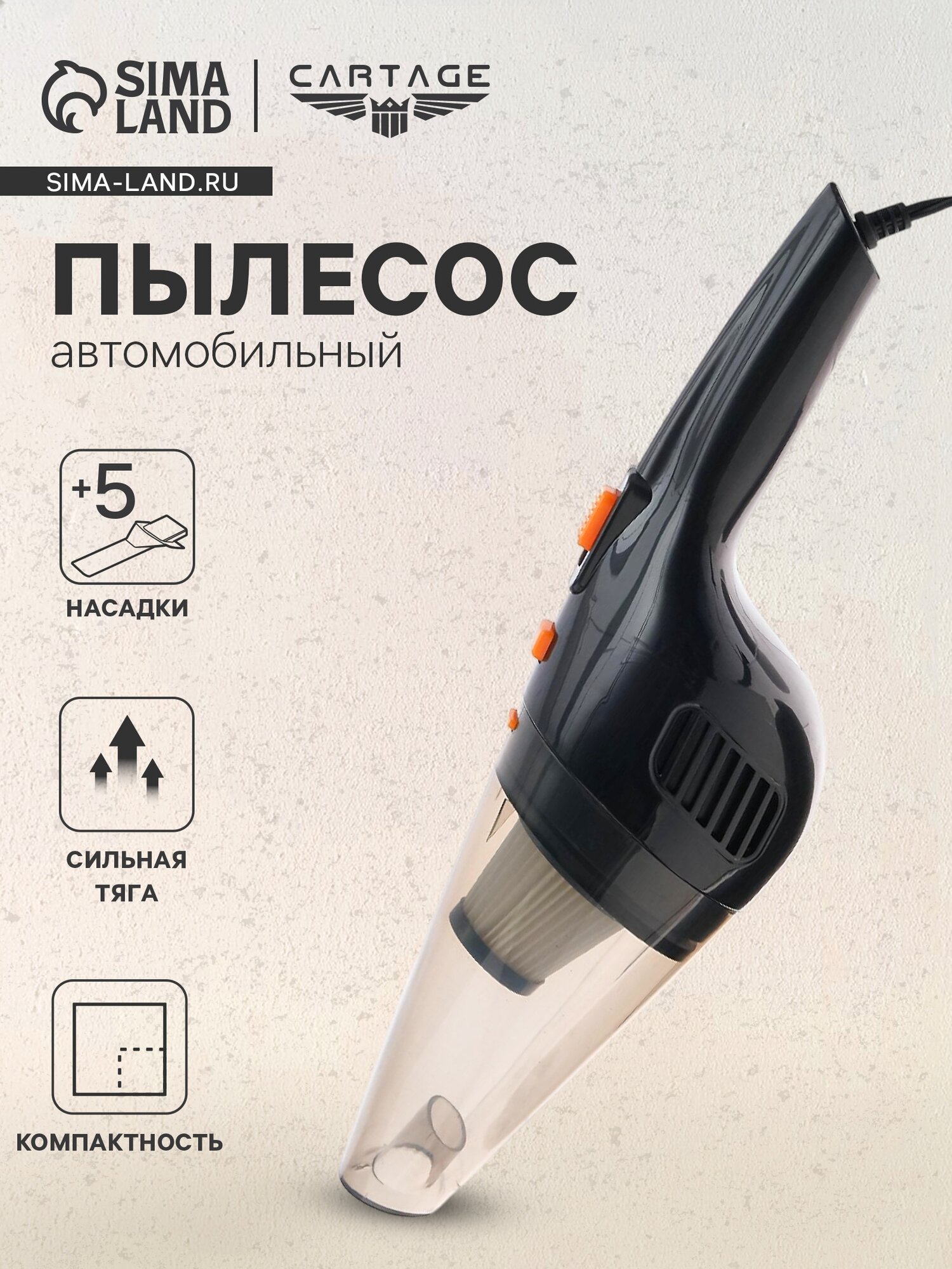 Пылесос автомобильный CARTAGE 5 насадок 120 Вт 12 В черный