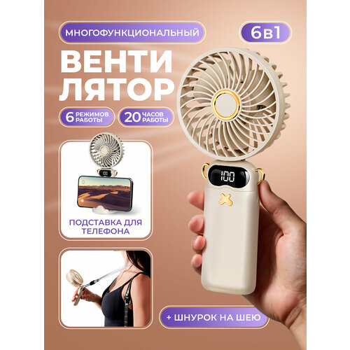 фото Ручной портативный мини вентилятор с 6-ю режимами скорости и подставкой под смартфон, ремешок для переноски, белый walker