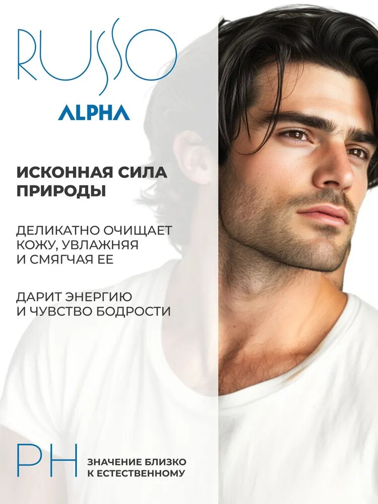 Гели Для Душа Мужские ESTEL Мужской гель ALPHA RUSSO для душа очищение и питание кожи, 200 мл