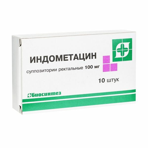 Индометацин суппозитории ректальные 100мг 10шт