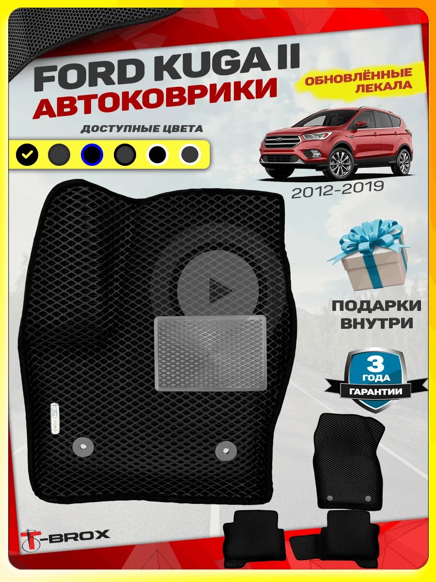 Автомобильные коврики ЕВА для машины Ford Kuga 2