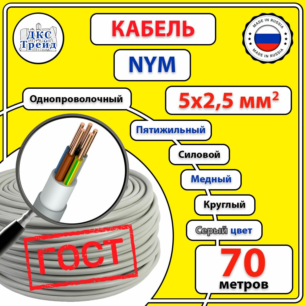 Кабель силовой электрический NYM 5х25 мм2 медь ГОСТ 70 метров