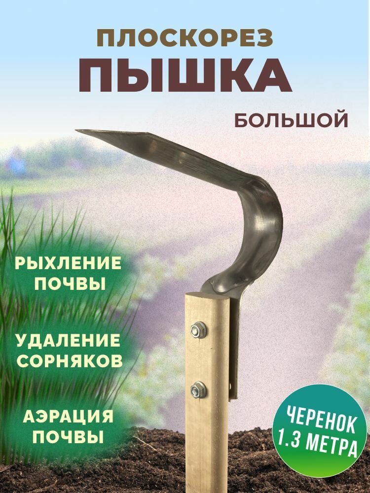 Плоскорез  Пышка  большой с черенком