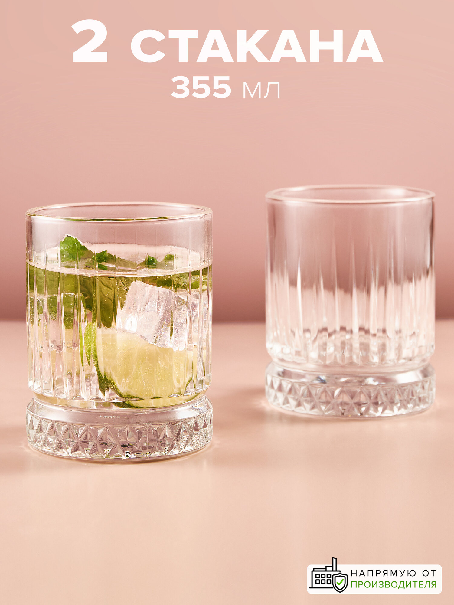 Стаканы для виски 355 мл, набор 2 шт, Pasabahce, стеклянные низкие