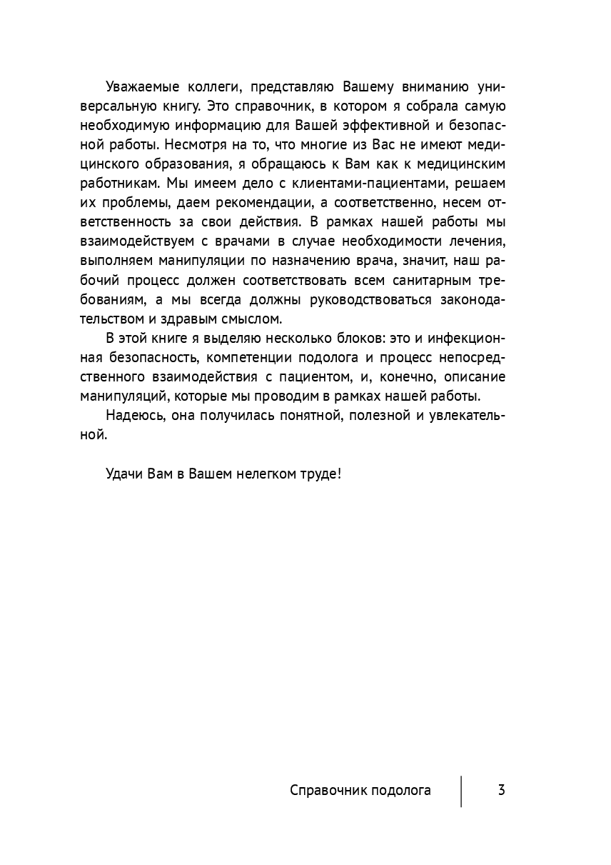 Справочник подолога — фото 1