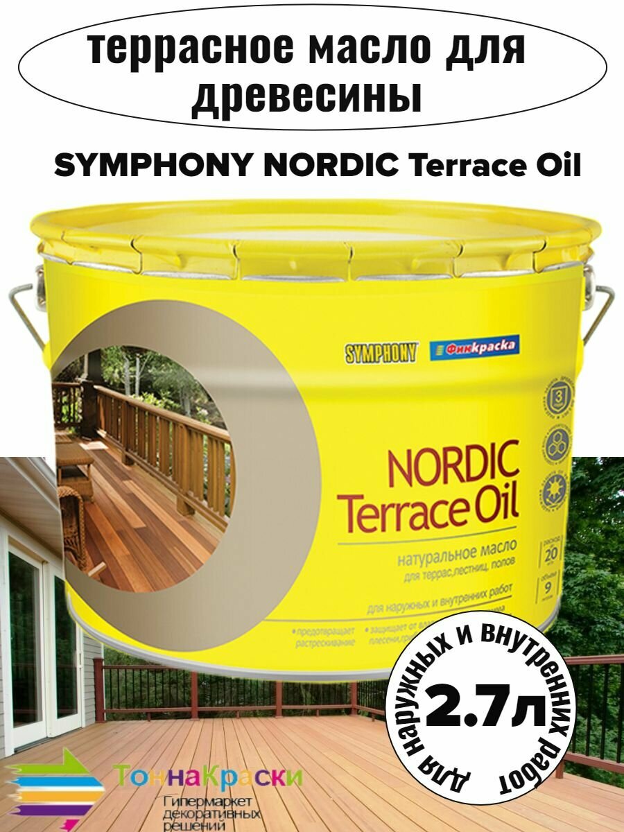 Масло Nordic Terrace Oil для террас лестниц полов 27 л