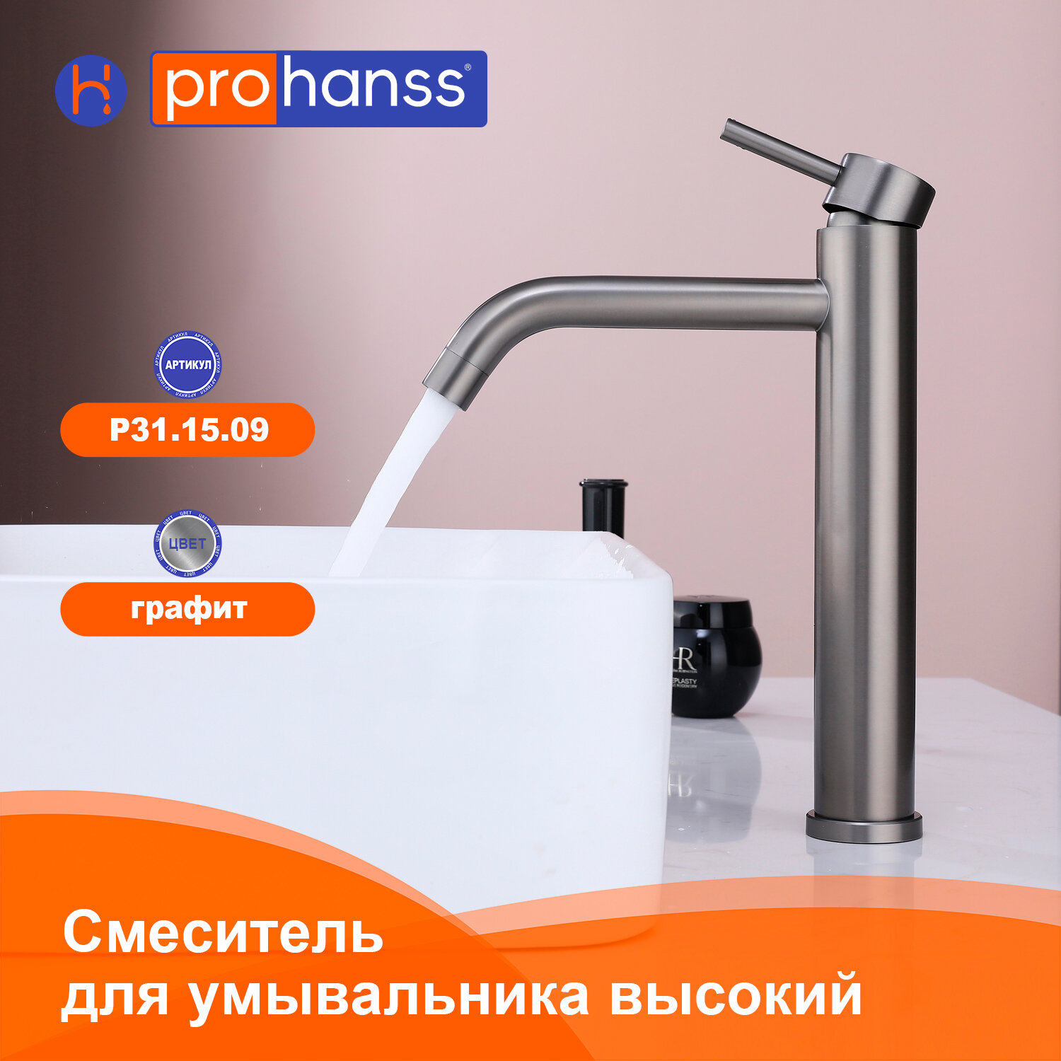Смеситель Prohanss P31.15.09 для раковины высокий монолитный, графит